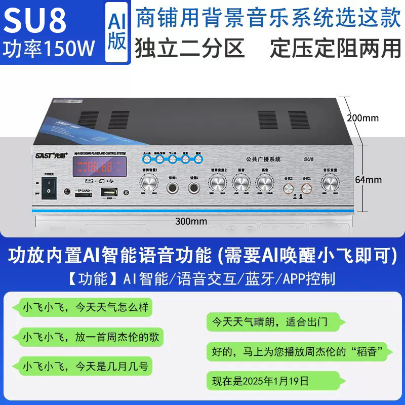 SAST/先科SU8AIスマートブルートゥース定圧功放機店舗レストラン商超音楽放送システム音響|undefined