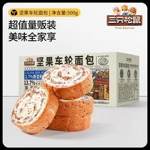 三只松鼠_坚果车轮面包500g_核桃果仁健康零食粗粮吐司代餐饱腹