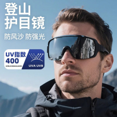 登山护目镜男户外女徒步防风防雪爬山可套近视镜墨镜骑行防紫外线