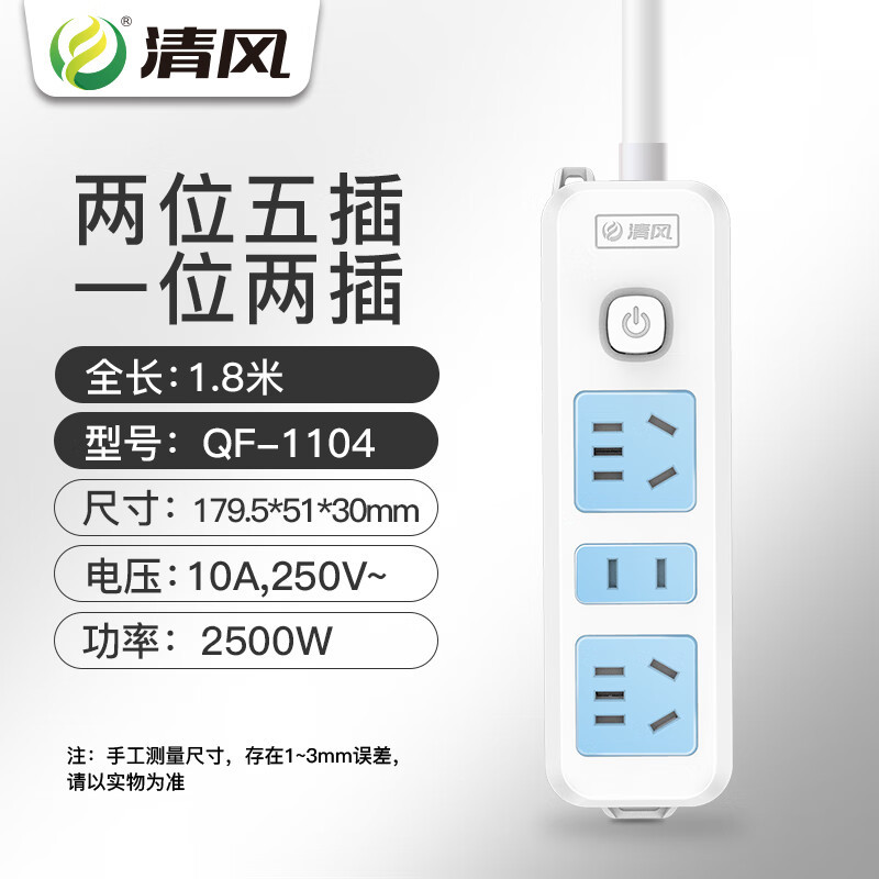 清风家用插座电源延长线插线板拖线板插排3位1.8米、3米新国标