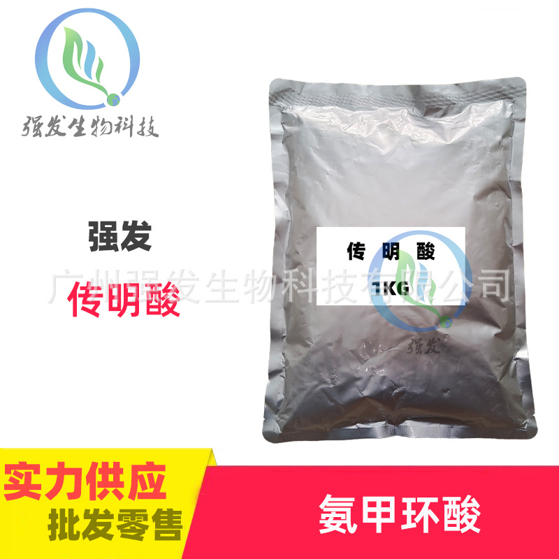 优势供应 化妆品级 传明酸 mei白淡ban 抑制黑色素原料 1KG /袋