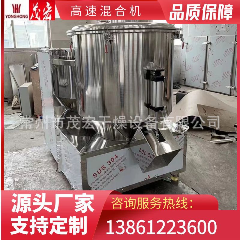 中草药高速高效混合机 食品混合搅拌机 调味品混料机化工粉末混合
