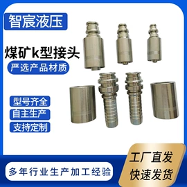 矿山施工设备;液压接头;胶管接头