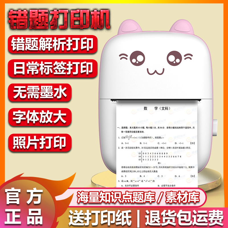 Cross-Border C9 Mini Printer Portable Wireless Can Be Connected to Mobile Phone Student Wrong Question Printing Picture Photo Label Printing