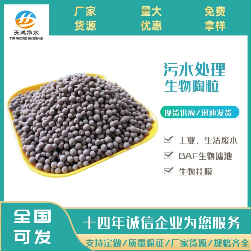 厂家供应生物滤池用生物陶粒 人工湿地硝化池用生物陶粒量大优惠