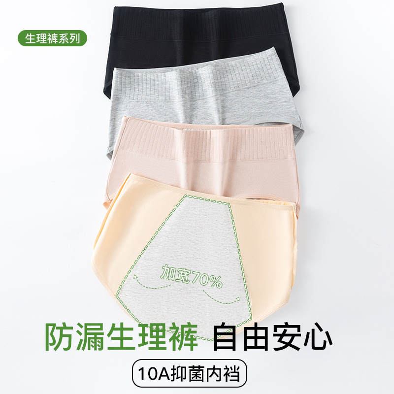 Menstrual Period Pure Cotton Underwear for Women, Seamless, Soft, Elastic, Non-Constricting, Antibacterial, Cotton Bottom Crotch, Enlarged Leak-Proof Menstrual Pants