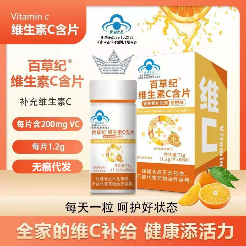 Vitamin C Lozenges Vc Chewable Tablets with Sweet Orange Flavor for Adults, Children, Pregnant Women, and Nursing Mothers. Vitamin C Wholesale with One-Piece Shipping Service Vitamin C Lozenges Vc Chewable Tablets with Sweet Orange Flavor for Adults, Children, Pregnant Women, and Nursing Mothers. Vitamin C Wholesale with One-Piece Shipping Service