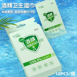 75酒精湿巾10片单片一提装清洁湿巾纸免洗杀菌湿巾儿童便携卫生品