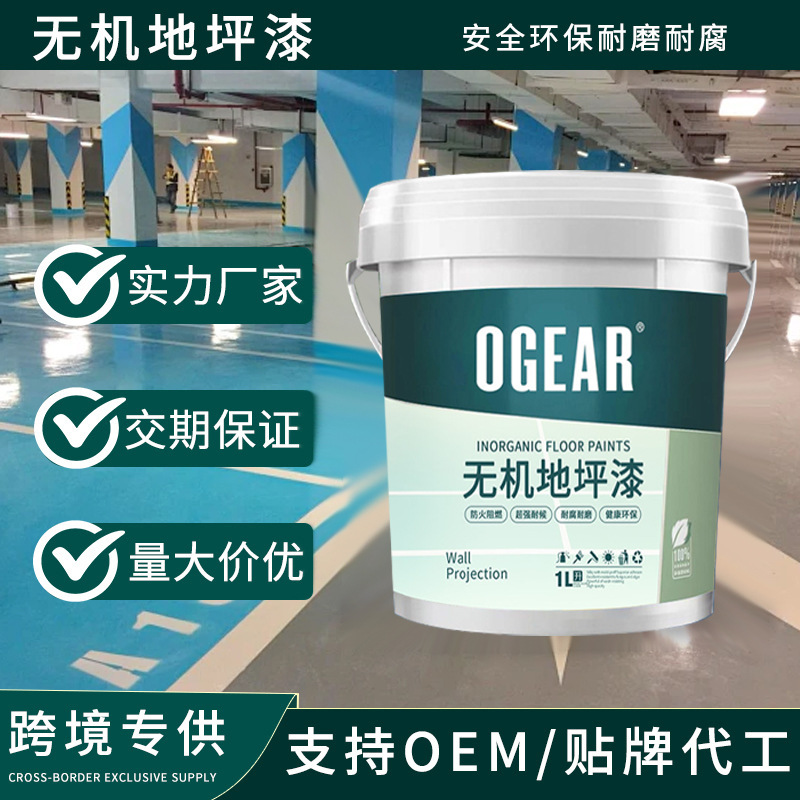 佛山厂家定制水性无机地坪漆耐磨防水工厂车间油漆防火阻燃地板漆
