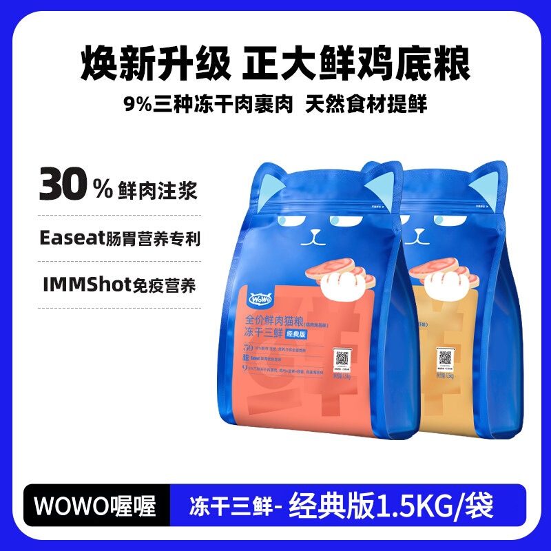 Wowo Wowo Cat Food Full Range Classic Freeze-Dried Three-Flavor Cat Food Adult Cat and Kitten Food Trial Pack Wholesale Cat Food Delivery Wowo Wowo Cat Food Full Range Classic Freeze-Dried Three-Flavor Cat Food Adult Cat and Kitten Food Trial Pack Wholesale Cat Food Delivery