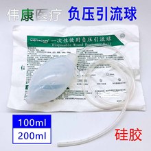 苏州伟康 一次性负压引流球 硅胶吸引球器 100、200ml