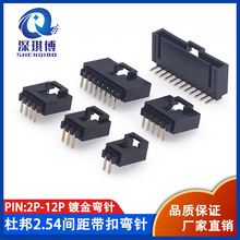 杜邦2.54接插件90度弯针插座 MX2.54mm间距带扣带锁立式连接器