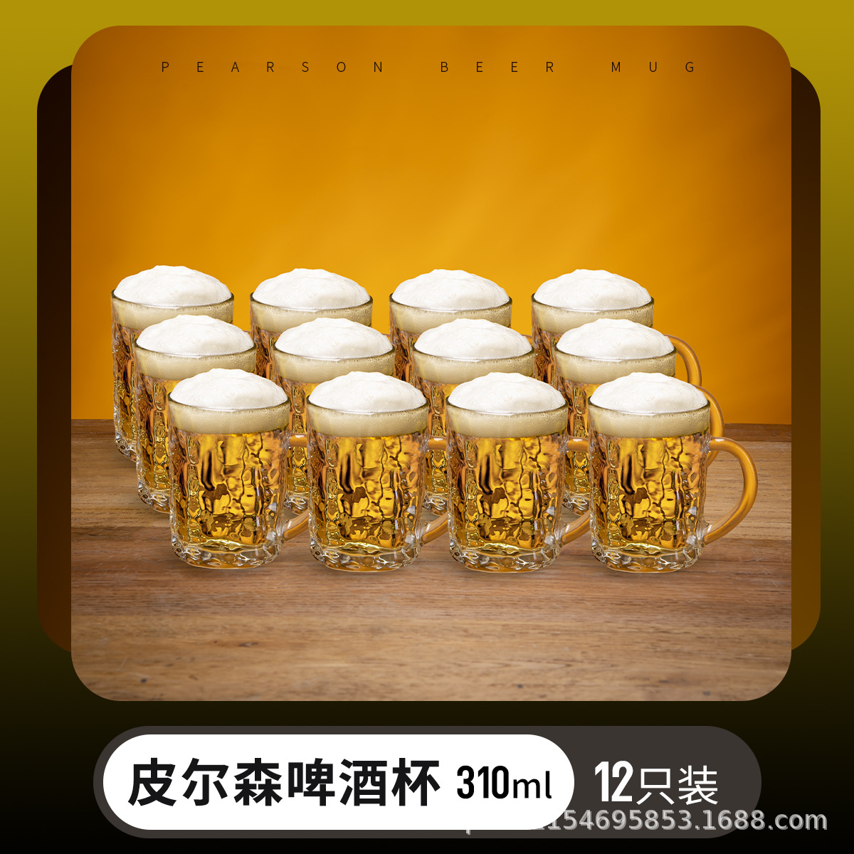 [매우 두꺼운] 피어슨 맥주 컵 310 ml 12 팩