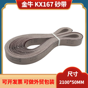 Jinniu KX167 2100*50mm Brown corundum ring belt machine Sand Belt grinding metal stainless steel sand belt