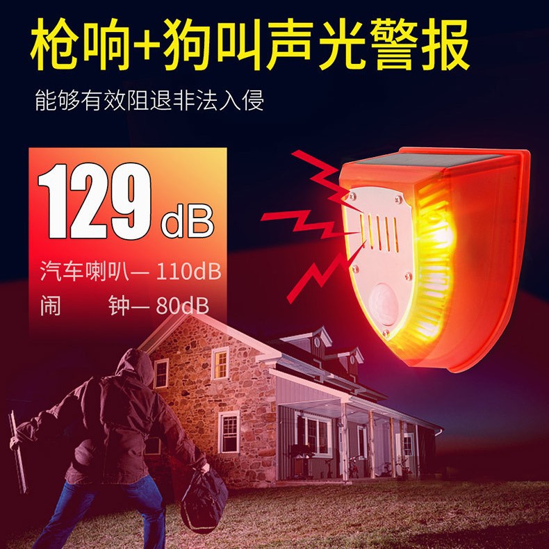 太阳能驱赶器驱兽器吓野猪狗叫枪声磁吸拉线感应定时警报灯