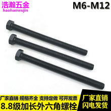 8.8级高强度全牙外六角螺栓全螺纹螺丝螺杆 M6M8M10M12*120x150mm