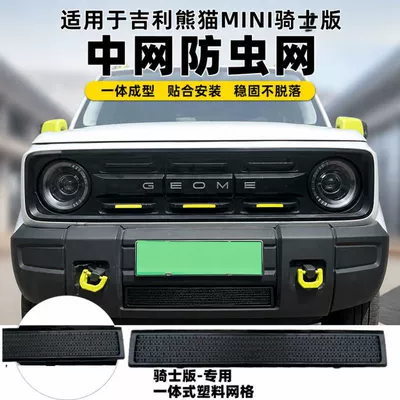 for Geely Panda MINI, anti-insect: Automobile anti-insect net