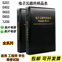 �NƬ��豾��ݱ�0201 0402 0603 0805 1206�������Ԫ����Ʒ��