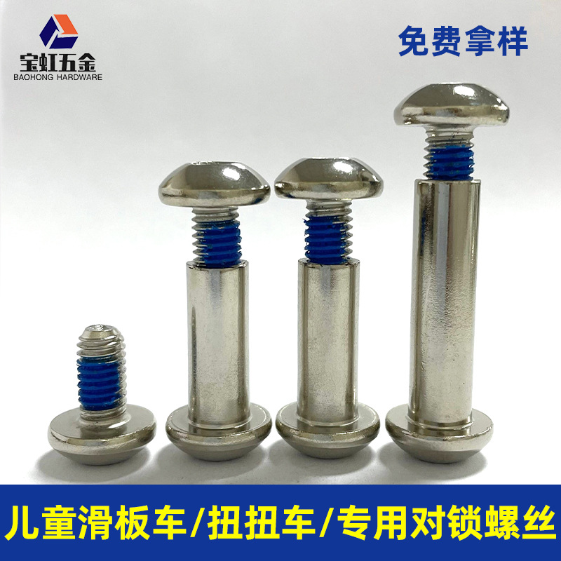 半圆头内六角碳钢8.8级对锁螺丝8x28儿童滑板车配件专用子母铆钉