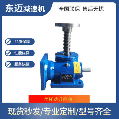 SWL丝杆升降机立式手摇蜗杆不锈钢两台联动电动同步蜗轮升降平台|ms