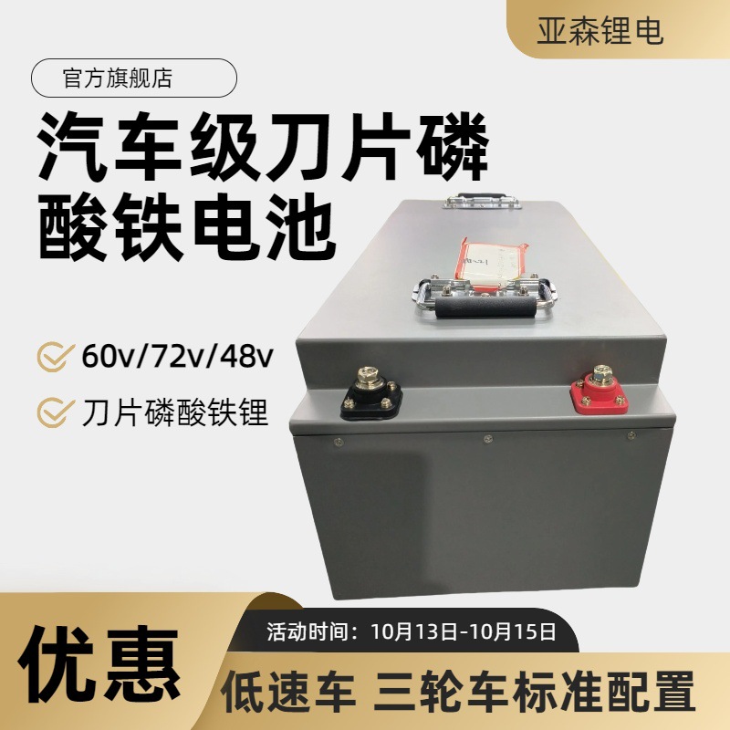 60V150ah 车规级刀片磷酸铁锂动力电池低速动力 电动高尔夫车电瓶