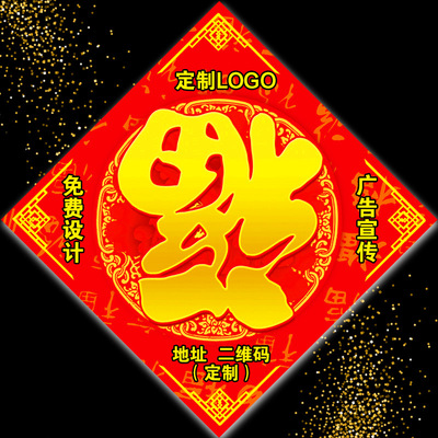 廠家直銷2021新年廣告對聯大禮包紅包福字春聯門貼企業定制印logo