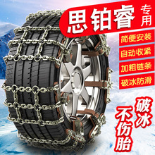 适用于本田思铂睿215/60R16225/50R17235/45R18轮胎汽车铁防滑链