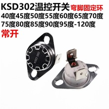 温控开关温度控制器 KSD302 301 常开 40 45 45 50 85 95 100度