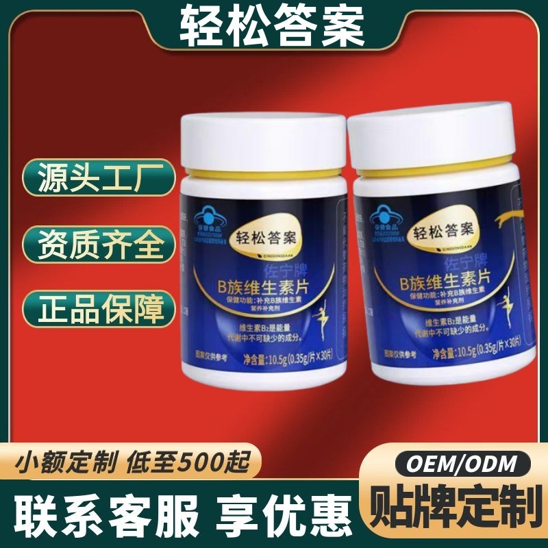 轻松答案佐宁牌B族维生素片官方旗舰店正品快手抖音源工厂可代发|undefined