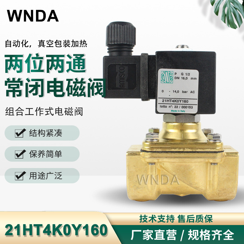 21HT4K0Y160两通铜电磁阀 意大利ODE低压电磁阀 原装现货
