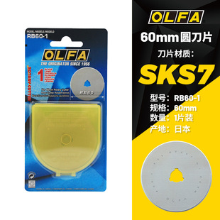 Original Japanese OLFA round hob blade RB60-1 solid line rolling blade diameter 60mm1 piece blister pack