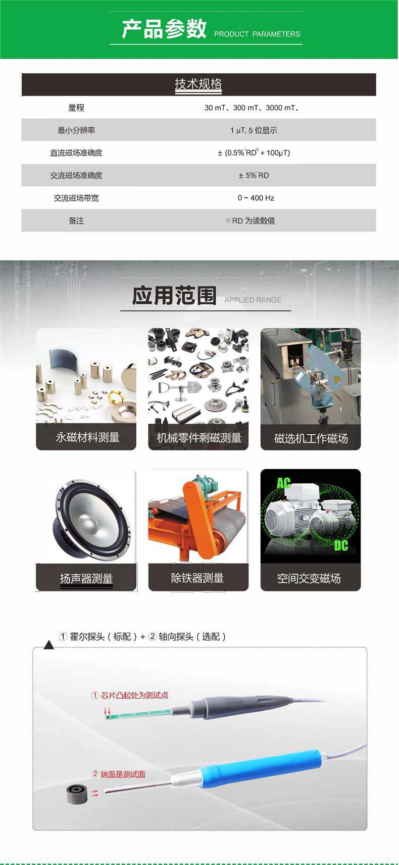 TD8650特斯拉计-概况2(1)_页面_3