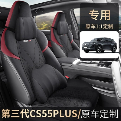 Seat cushion, seat cover, New car Changan CS55PLUS