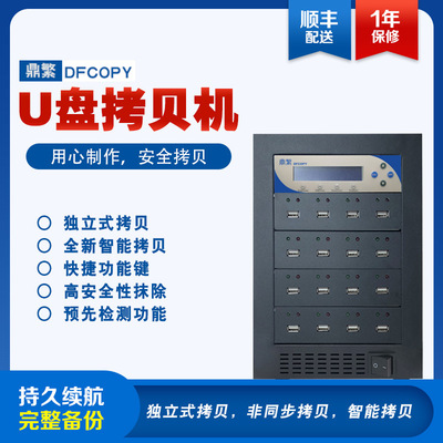 Taiwan- USB Duplicators 16 Mouth Copy+ H5 Anti deletion Formatting copy U disk encryption 1.5GB/ branch