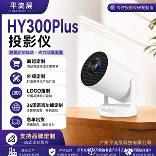 外贸HY300Plus高清210ANSI投影仪家用宿舍投墙投影机外贸定 制