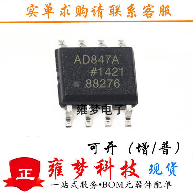 AD847ARZ AD847AR SOP8 丝印AD847A 运算放大器芯片 雍梦 全新IC