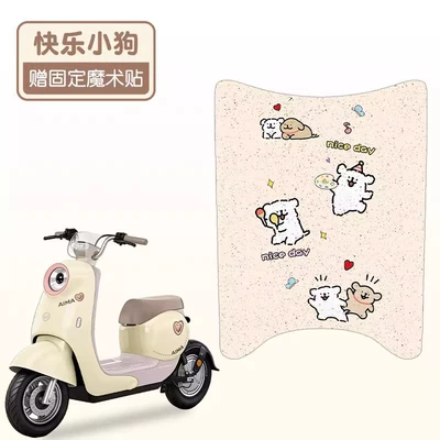 Electric vehicle foot mat Foot Pads, Electric Vehicle Foot - happy-puppy-good-silk-circle-more-wear-resistant