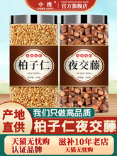 柏子仁夜交藤中药材官方旗舰店白子仁首乌藤泡水养生茶的功效