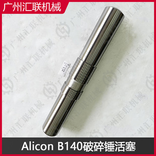 Alicon�����NB70 B90 B140 ���� ����ĥ�Ͻ�� ���_���ԏ�