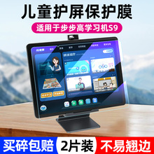 适用步步高家教机S9钢化膜S8屏幕贴膜保护膜14.2英寸学习平板电脑