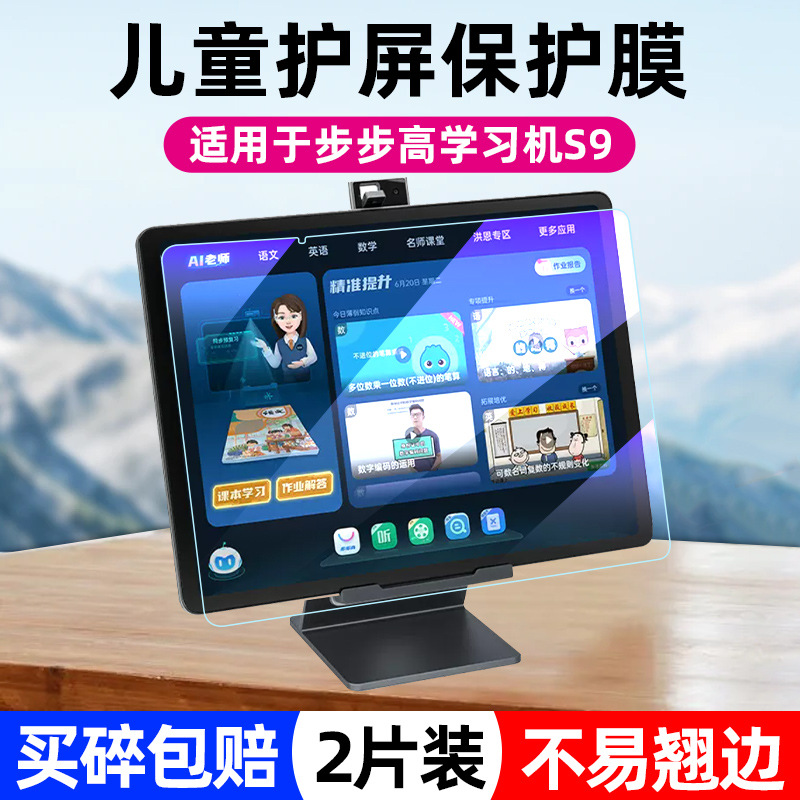 Suitable for Bbk Tutoring Machine S9 Tempered Film S8 Screen Film Protective Film 14.2inch Learning Tablet