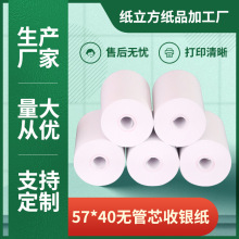 热敏收银纸5740美团打单收银纸超市收银纸57x40热敏打印纸无芯