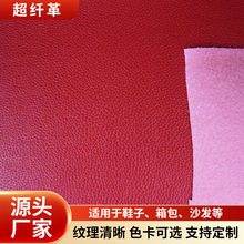 皮革面料鞋材箱包PU皮革PU人造革面料PVC人造革高品质家具革