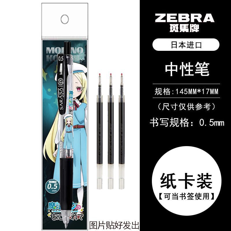 日本製 ZEBRA ゼブラは魔法少女になりたい限定 DIY ゲルペン ダンシング ティナ プレス ブラック 05|undefined