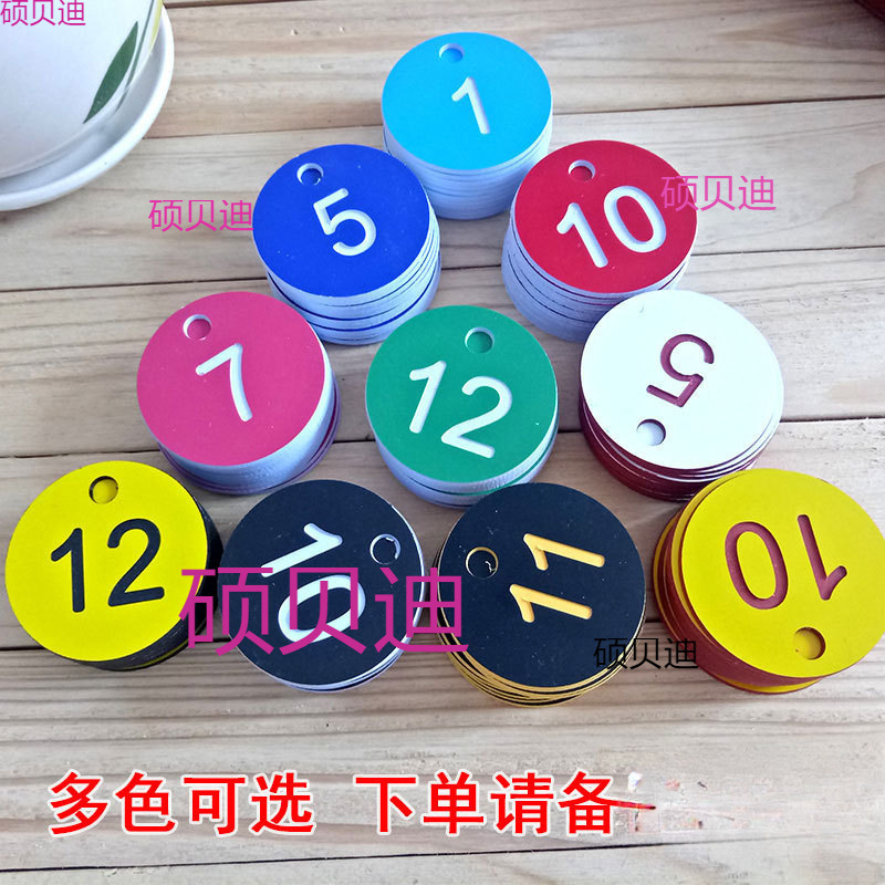 编号洗浴钥匙牌标记牌号牌塑料叫手牌麻辣烫号码牌数字寄存牌餐厅