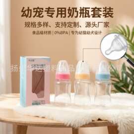 跨境60ml120ml150ml宠物奶瓶小猫喂奶器小狗幼犬食品级PP瓶