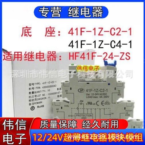 适用HF41F-12/24-ZS超薄继电器模块模组41F-1Z-C2-1 41F-1Z-C4-1
