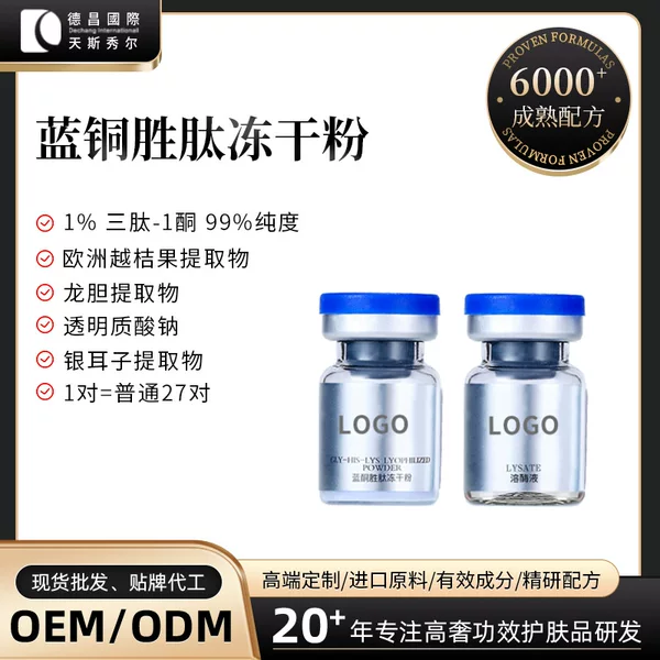 1% Blue Copper Peptide Freeze-dried Powder Bare Bottle Hospital Line Beauty Salon Postoperative Care Barrier Damage Deep Guide Freeze-dried Essence