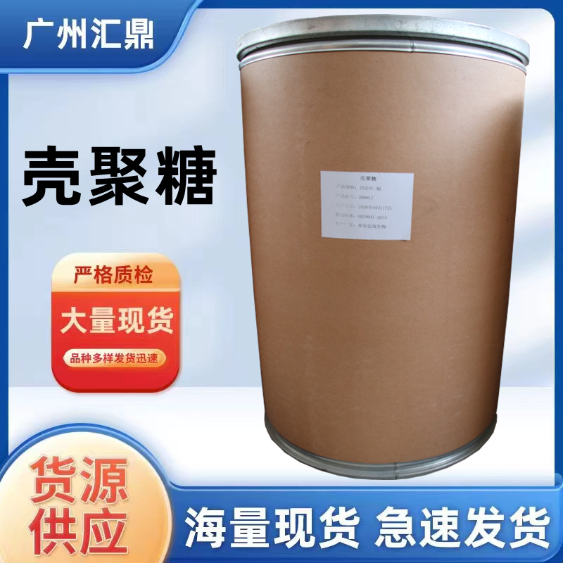 汇鼎主图_壳聚糖