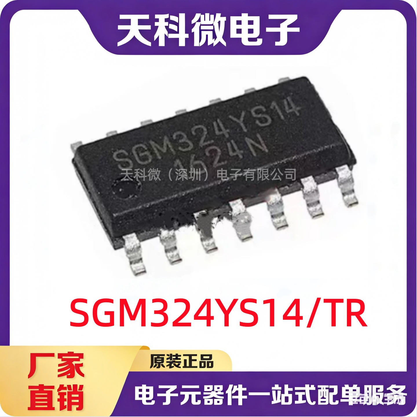 圣邦微SGM324YS14/TR  4通道运算放大器芯片IC SOP-14 原装现货